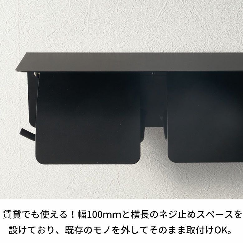 トイレットペーパーホルダー ダブル 2連 棚付き スチール 約 W 30cm D