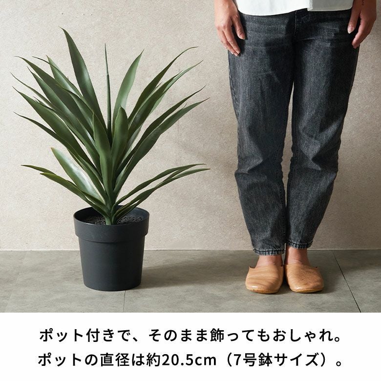 フェイクグリーン アガベ 高さ 70cm 観葉植物 グリーン フラワー 花