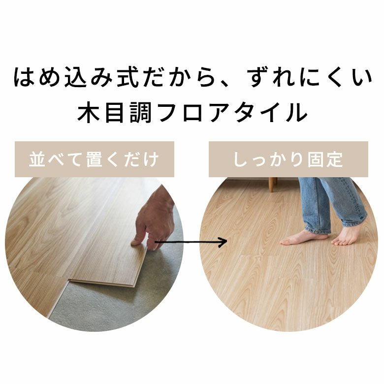 はめ込み式木目調フローリングタイル 18枚セット 床暖房・賃貸OK 1.5畳