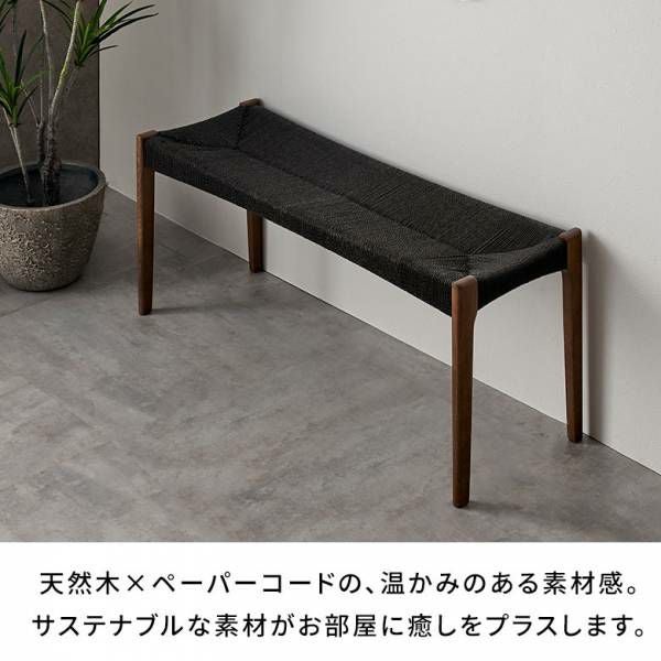 ベンチ チェア 天然木 木製 ウッド ペーパーコード 約 W 105cm D 36cm