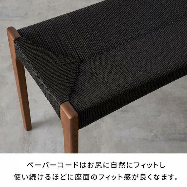 天然木フレームが上品なペーパーコードベンチ 幅105cm ブラック
