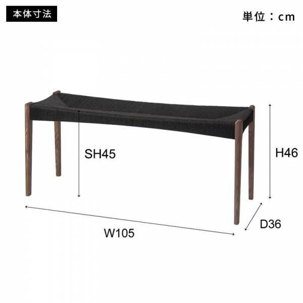 天然木フレームが上品なペーパーコードベンチ 幅105cm ブラック