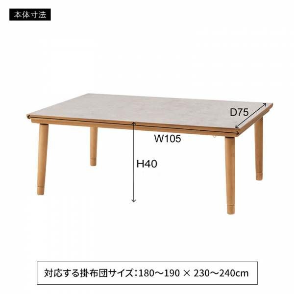 ☆オシャレなフラット　テーブルこたつ70WH こたつテーブル こたつ テーブル 約 W 105cm D 75cm H 36cm 40cm