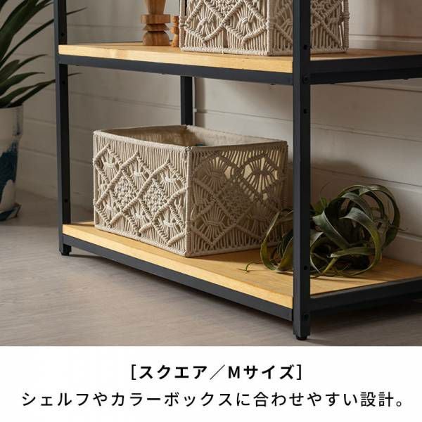 バスケット 収納バスケット 長方形 スクエア Mサイズ マクラメ