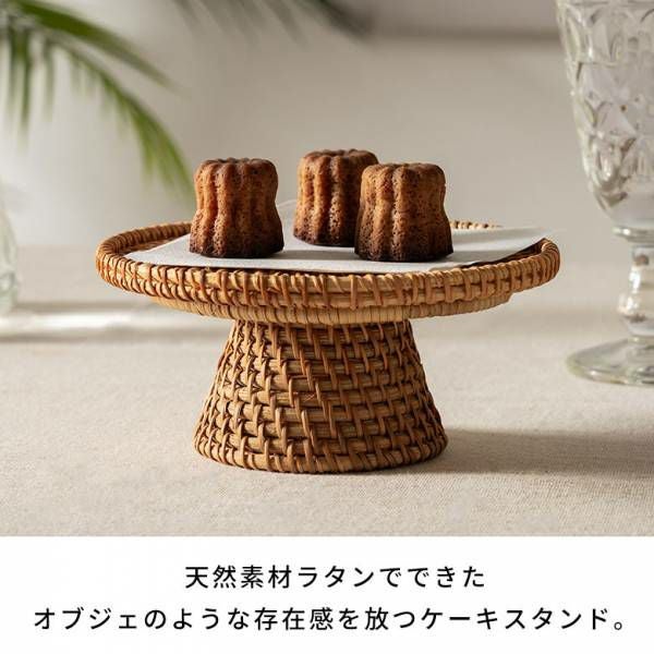 ケーキスタンド ラタン 籐 約 W 16cm D 16cm H 7cm Sサイズ ナチュラル