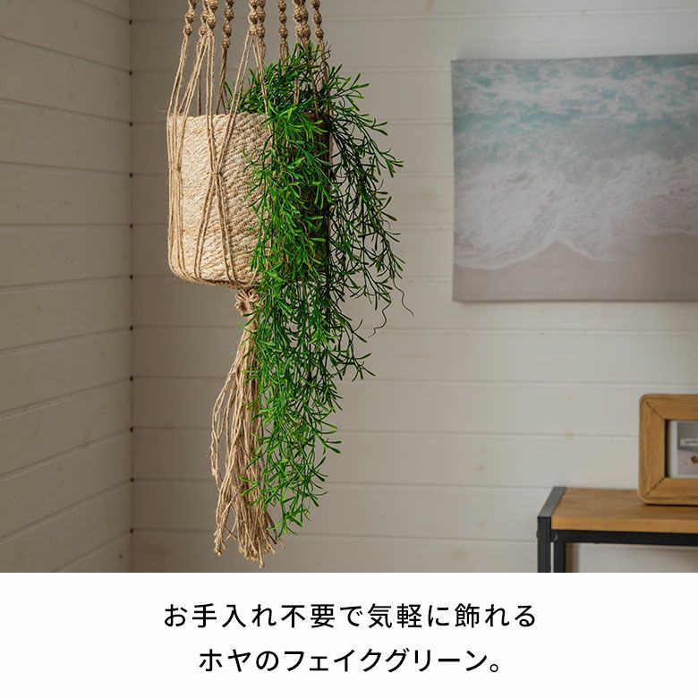 フェイクグリーン ホヤ レツーサ 高さ 75cm 観葉植物 グリーン