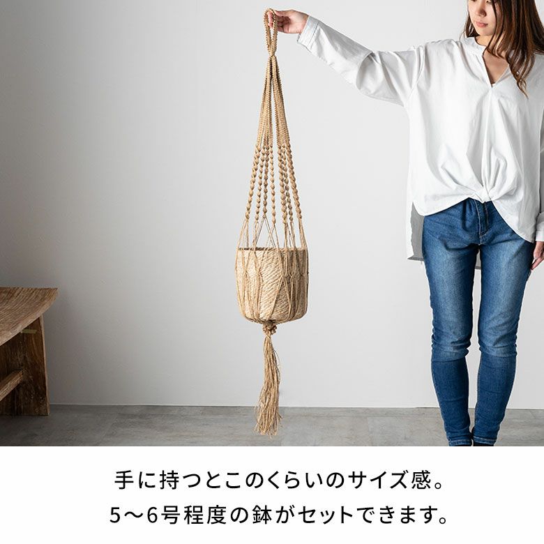 プラントハンガー ハンギングプランター ジュート 麻 マクラメ 約 W