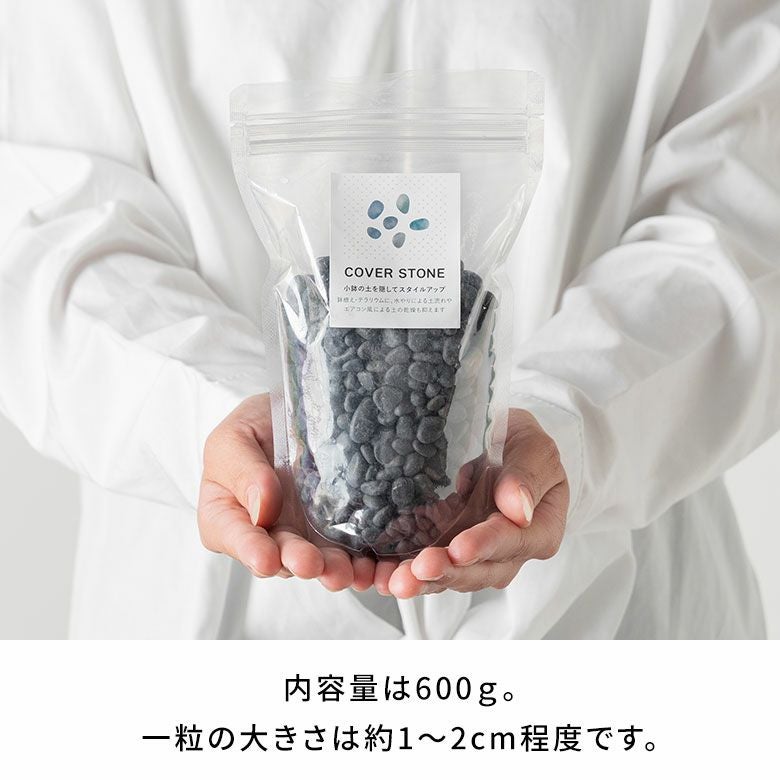 マルチングストーン 天然石 600g 化粧石 飾り石 ホワイト ブラック