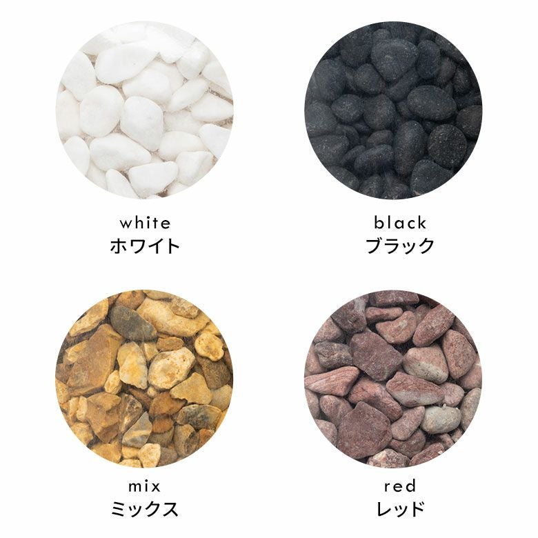 マルチングストーン天然石300g化粧石飾り石ホワイトブラックゴールドレッドカバーストーン鉢土隠しカラーストーン植物グリーンフラワー花デコレーションディスプレイオブジェリビング玄関リゾートおしゃれ北欧インテリア雑貨西海岸[94770]