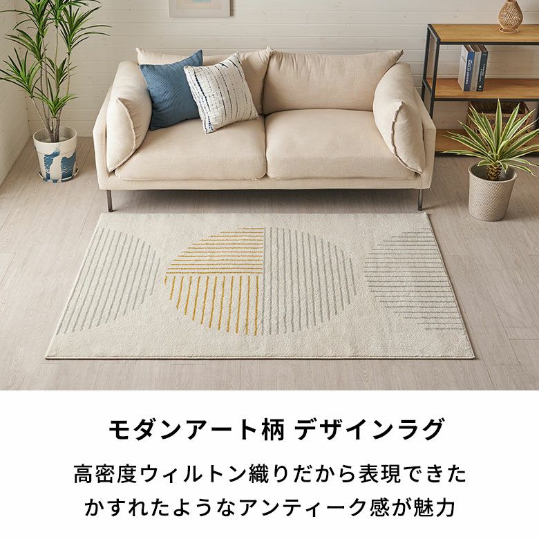 ラグ ラグマット 3畳 159x231cm カーペット ウィルトン織 モダン ラグ ラグマット ウィルトン織 モダンアート エジプト製 約 130×190cm