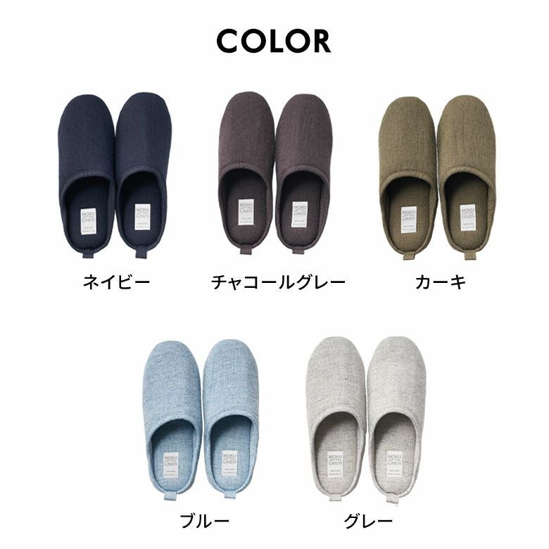 スリッパ日本製MADEINJAPANMサイズレディースメンズユニセックス23cm23.5cm24cm24.5cmルームシューズ軽量綿麻吸水性速乾性洗濯可能ウォッシャブル洗えるKontexコンテックスMOKULINENモクリネンおしゃれ北欧雑貨インテリア西海岸[94788]