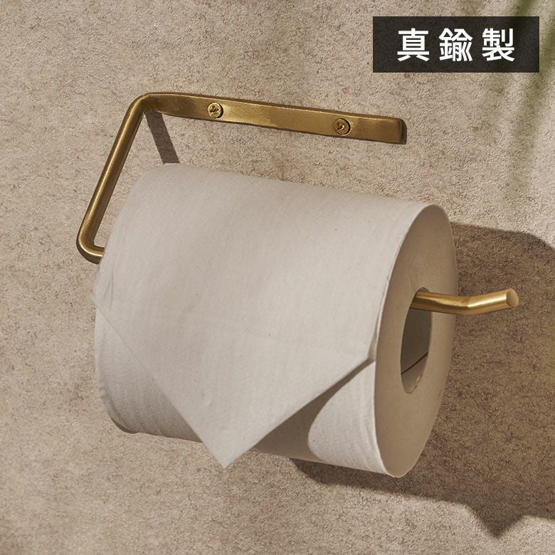 トイレットペーパーホルダー 真鍮 シンプル 落下防止仕様 約 W 18cm D