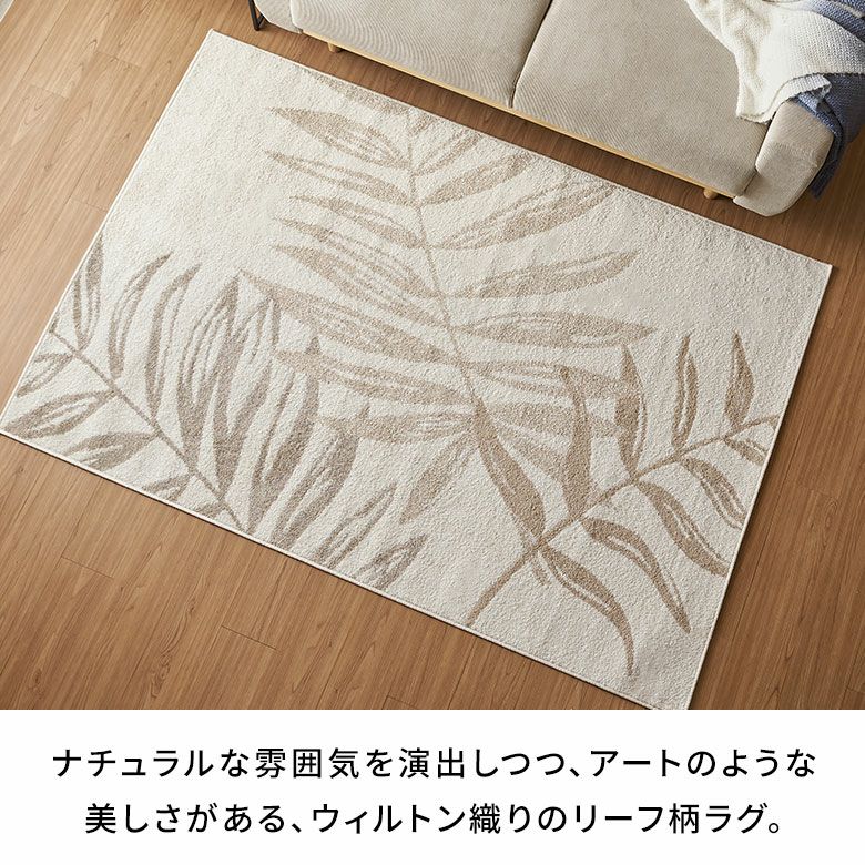 ウィルトン織 ペルシャ風ラグリーフ柄と抽象的なボタニカルデザインの