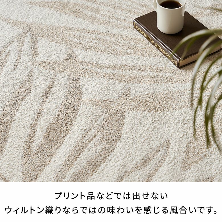 ウィルトン織 ペルシャ風ラグリーフ柄と抽象的なボタニカルデザインの