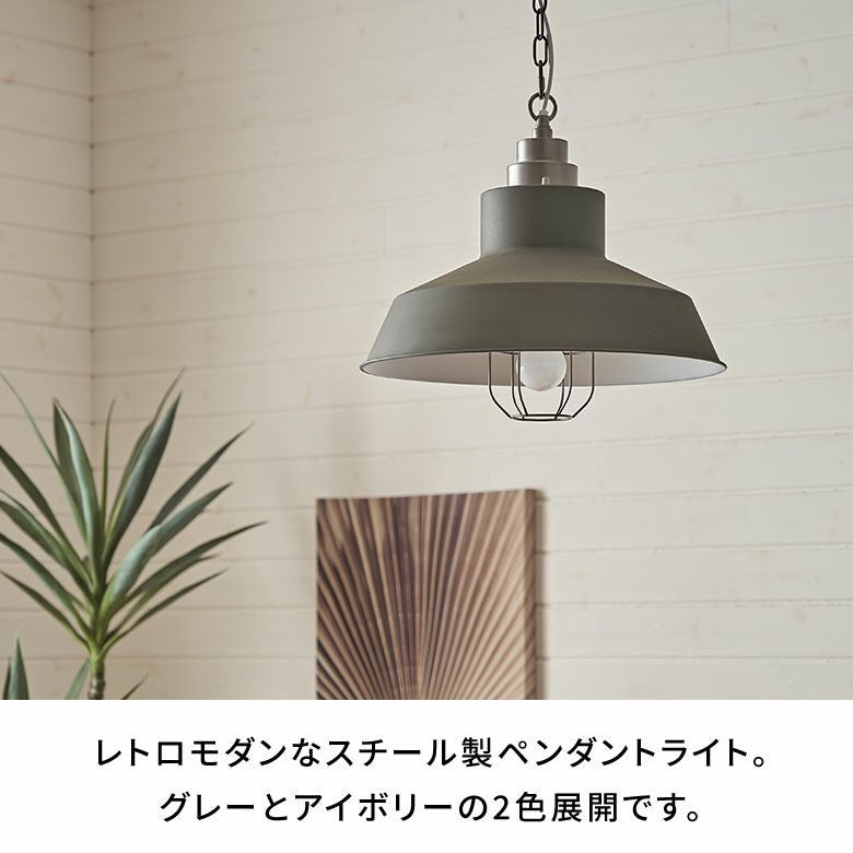 レトロモダンなスチール製ペンダントライト E26口金 約W43×D43×H106cm