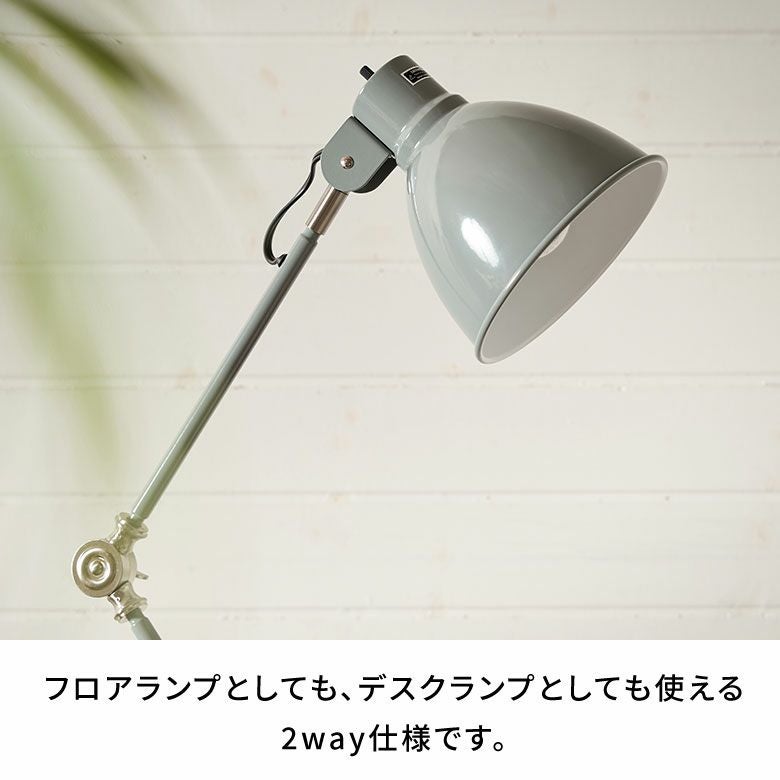フロアライト 照明 1灯 LED対応 白熱球付き E26 口金 60W 約 W 30cm D
