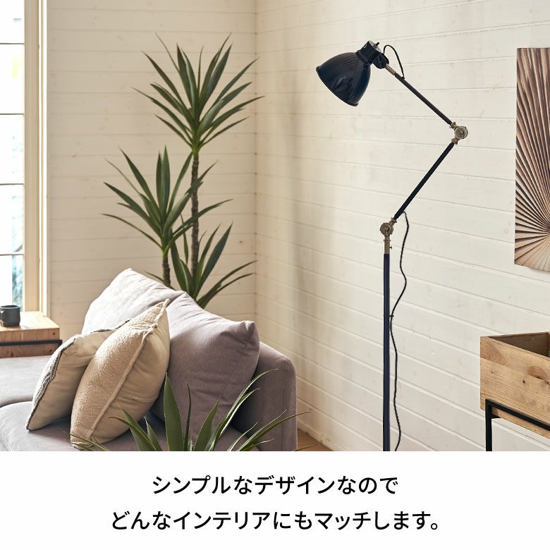 フロアライト 照明 1灯 LED対応 白熱球付き E26 口金 60W 約 W 30cm D