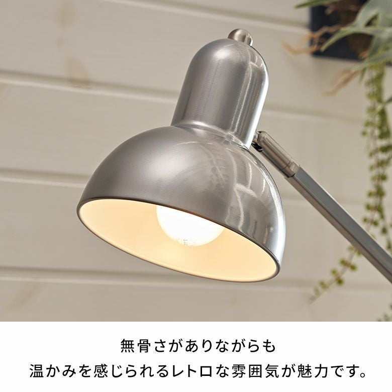 デスクライト 照明 1灯 LED対応 白熱球付き E26 口金 40W 約 W 17.3cm