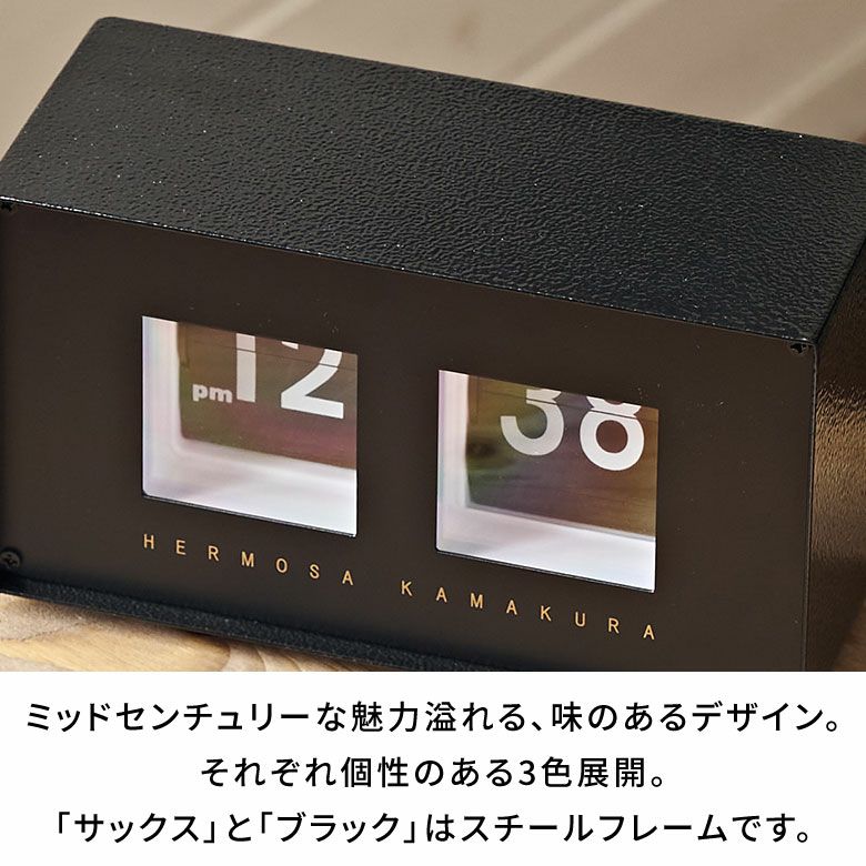 めくれる文字盤がレトロなパタパタ置き時計 ウッド×スチール [94805]