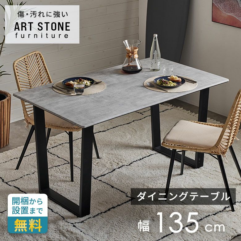 天然石　テーブル 天然石を超える新素材天板と 天然ラバーウッドの大理石柄ダイニング