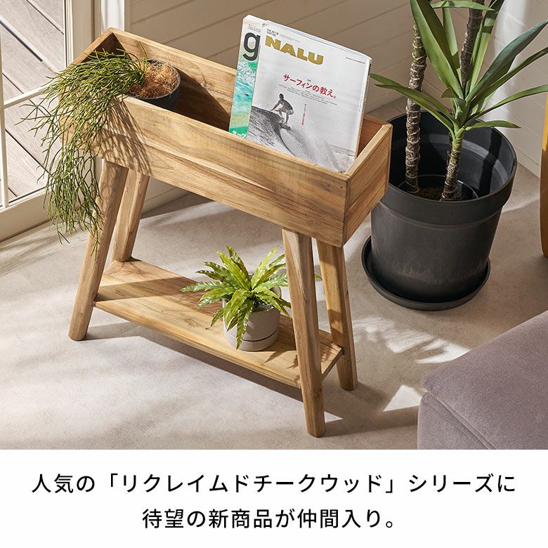 プランタースタンド 脚付き プランター シェルフ 天然木 木製 ウッド