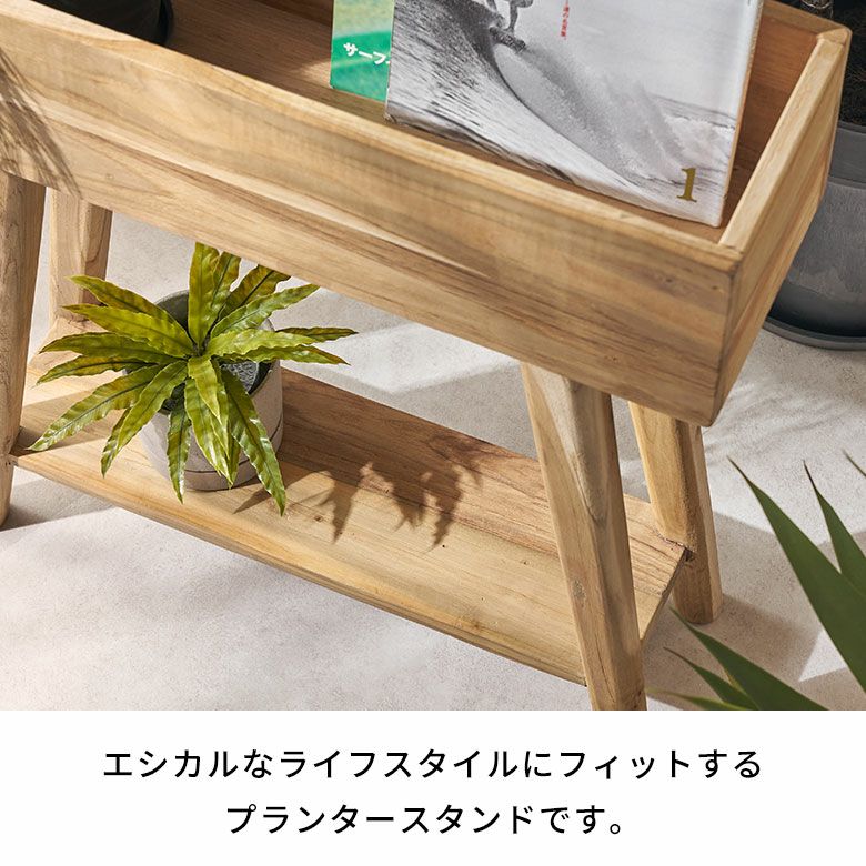 プランタースタンド 脚付き プランター シェルフ 天然木 木製 ウッド