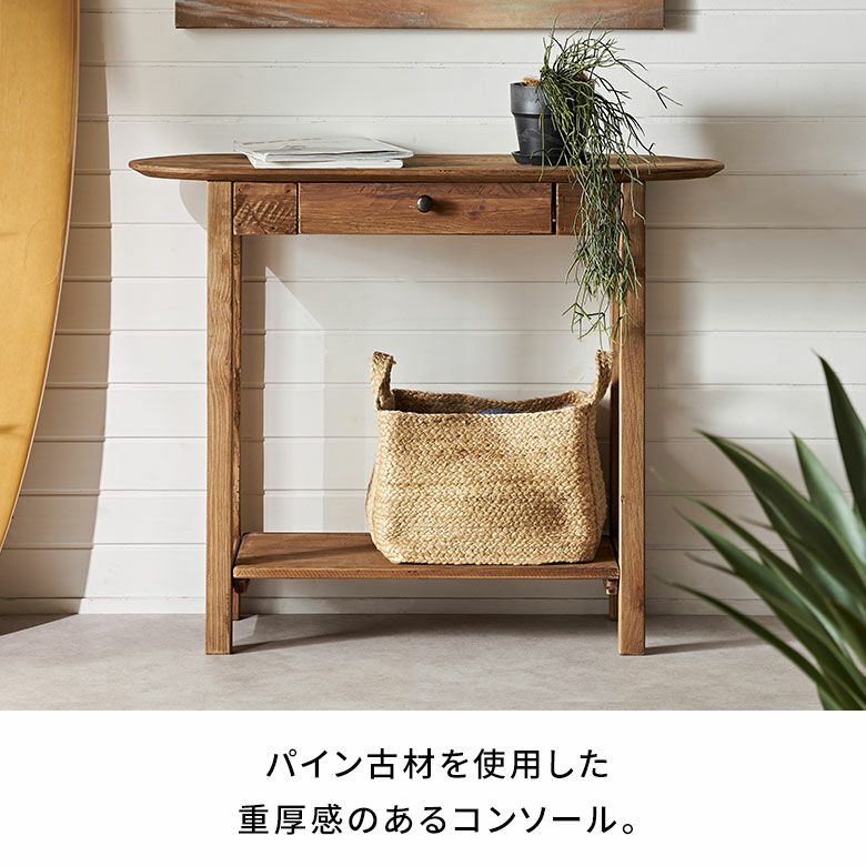 コンソール デスク テーブル 天然木 木製 ウッド 古材 約 W 95cm D