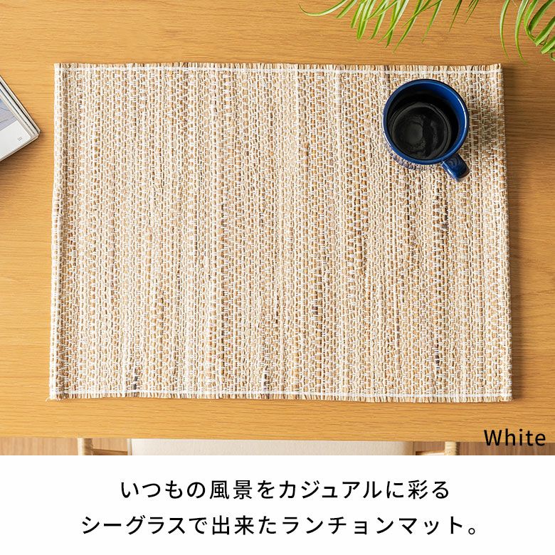 ランチョンマットシーグラスプレイスマット約W48cmD35cmH0.5cmプレースマットディスプレイマットテーブルコーディネートダイニングキッチンリビングテーブルディスプレイアートおしゃれ北欧リゾート雑貨インテリアメール便対応西海岸[1409]