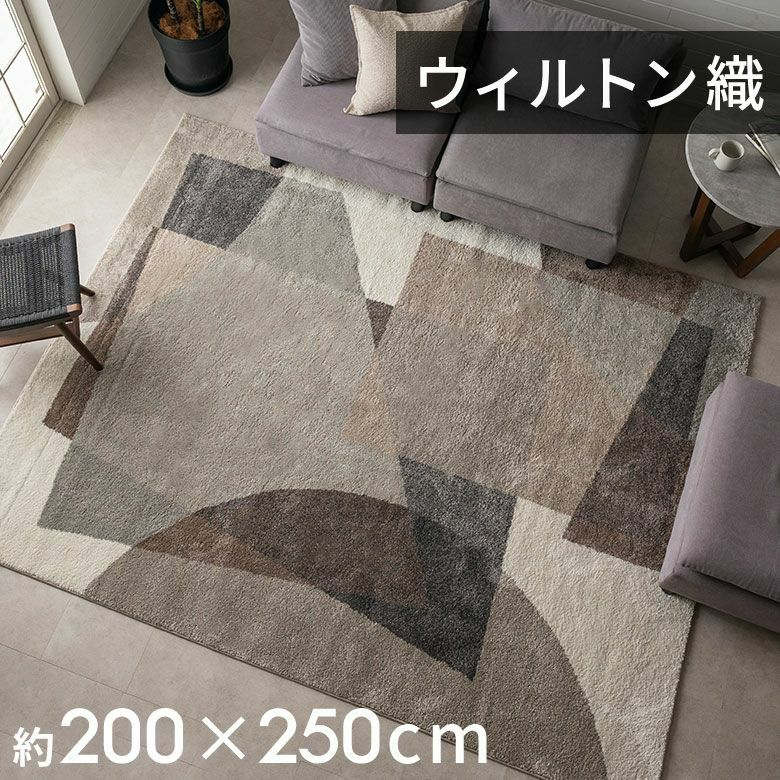ウィルトン織のペルシャ風ラグ 200×250cm 長方形 ホットカーペット・床