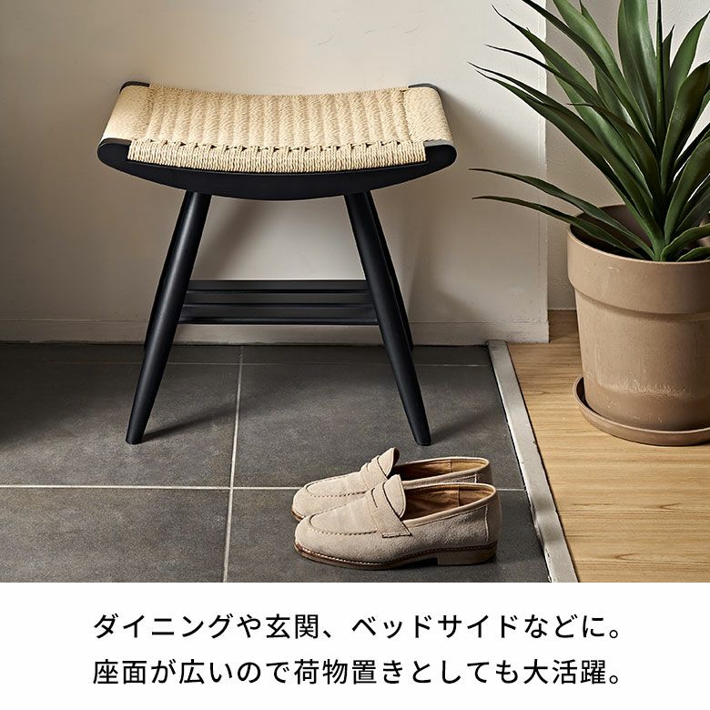ペーパーコード座面が軽やかなウッドスツール 幅52cm ベンチ使いにも