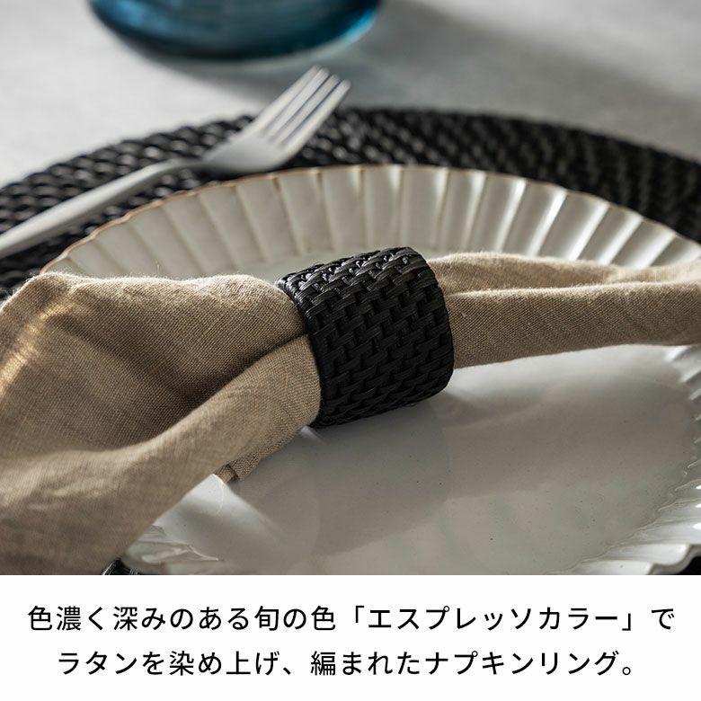 ナプキンリング ラタン 籐 ブラック ナプキンホルダー ナプキン