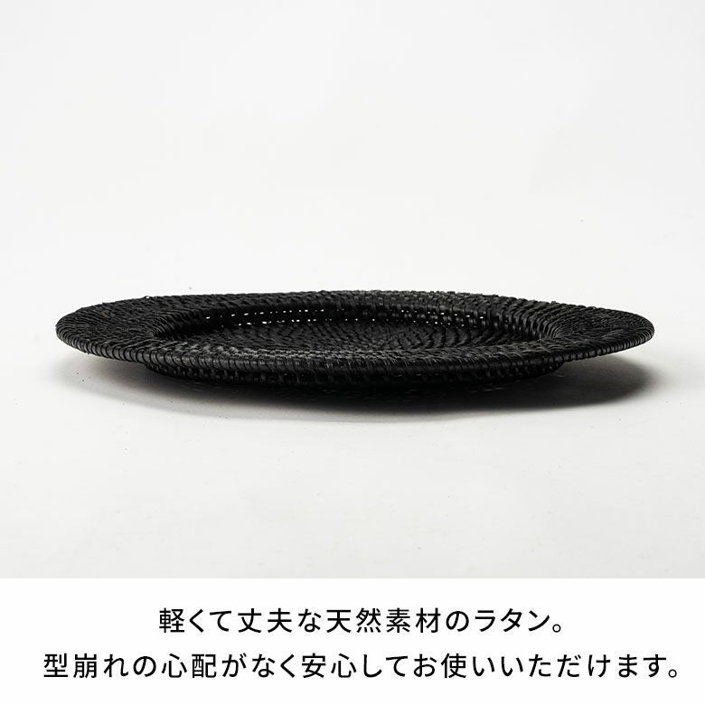 プレートトレイラタン籐ブラックラウンド円形チャージャープレートアンダープレート約W33cmD33cmH1cmプレースマットプレイスマットテーブルウエアトレイトレープレートキッチン雑貨おしゃれ北欧リゾート雑貨インテリア西海岸[14104]