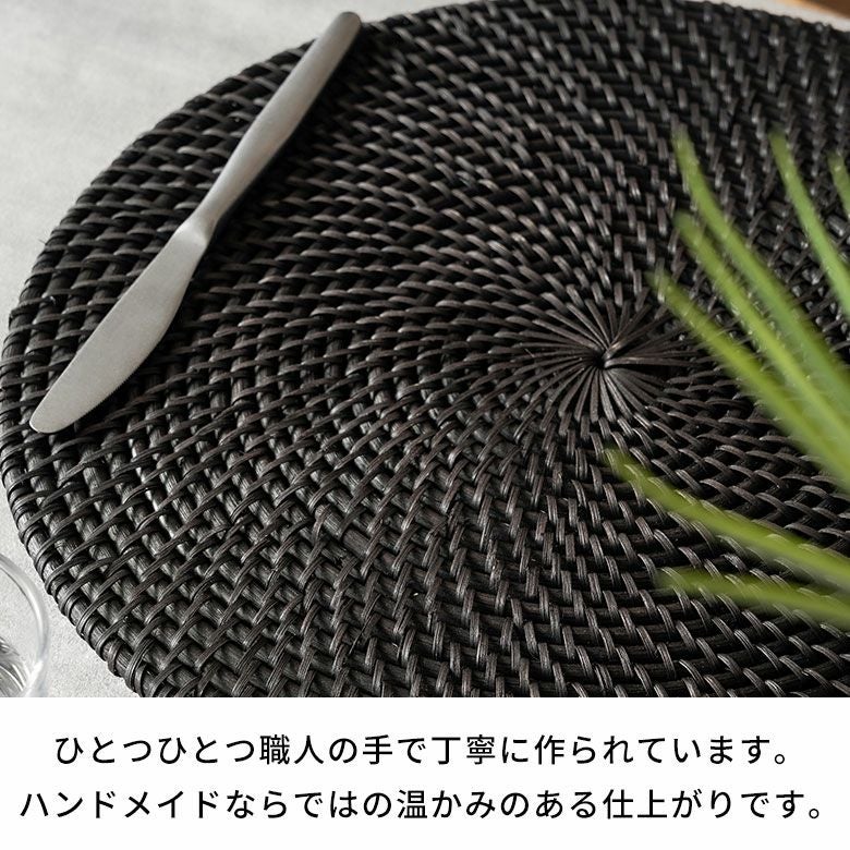 深みのあるエスプレッソブラックのラタン製ランチョンマット ラウンド