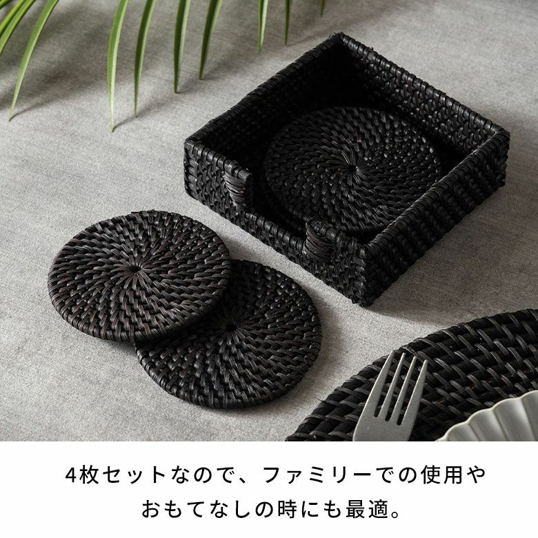 収納ケース付きラタンコースター エスプレッソブラック 4枚セット 約