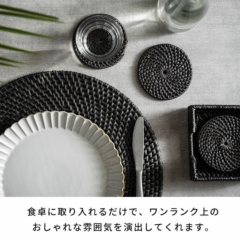 収納ケース付きラタンコースター エスプレッソブラック 4枚セット 約