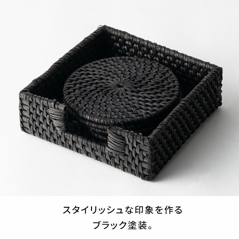 収納ケース付きラタンコースター エスプレッソブラック 4枚セット 約