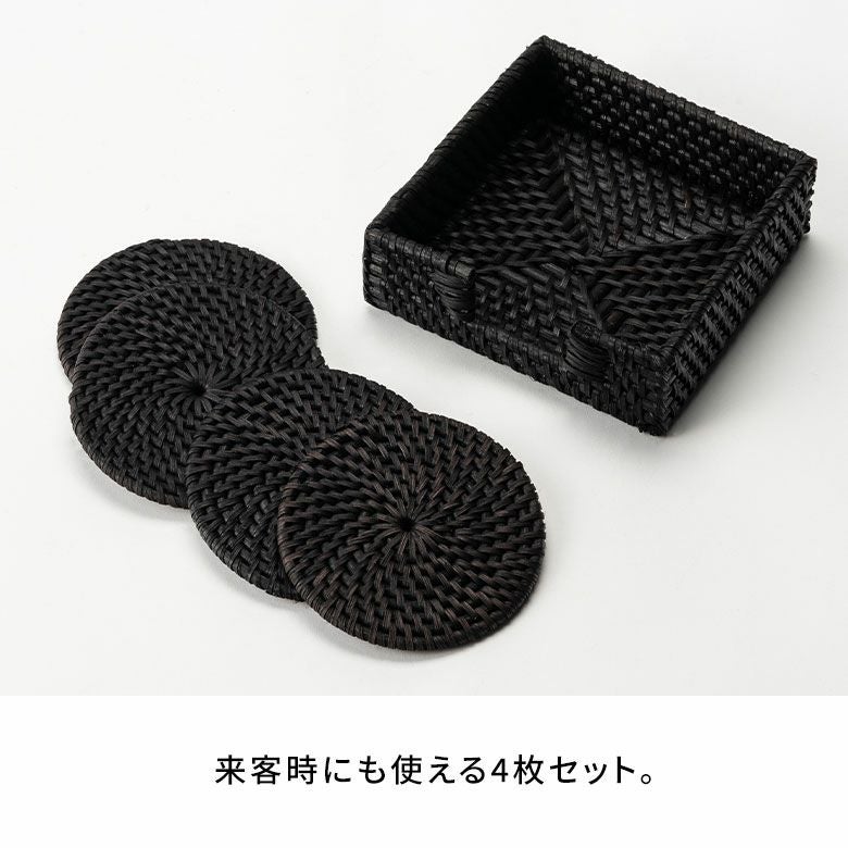 収納ケース付きラタンコースター エスプレッソブラック 4枚セット 約