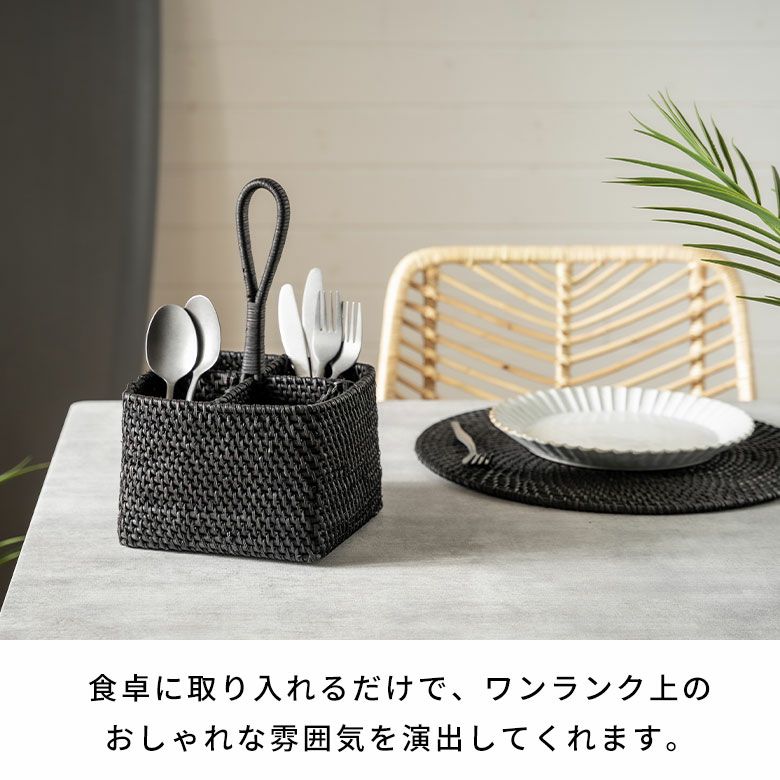 深みのあるエスプレッソブラックのラタン製4分割カトラリースタンド 約
