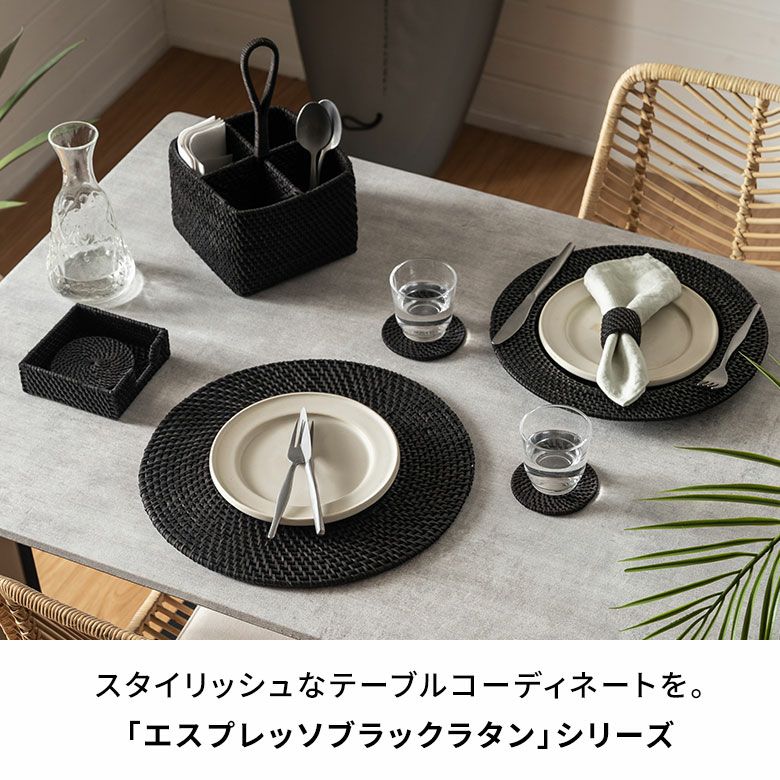 深みのあるエスプレッソブラックのラタン製4分割カトラリースタンド 約