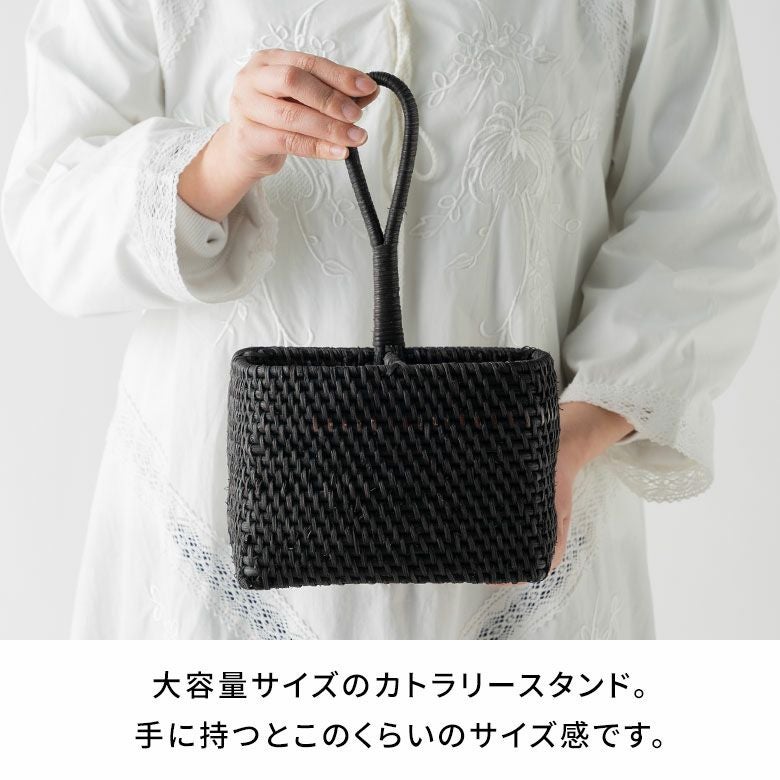 カトラリースタンド ラタン 籐 ブラック 収納 ペン立て 約 W 18cm D