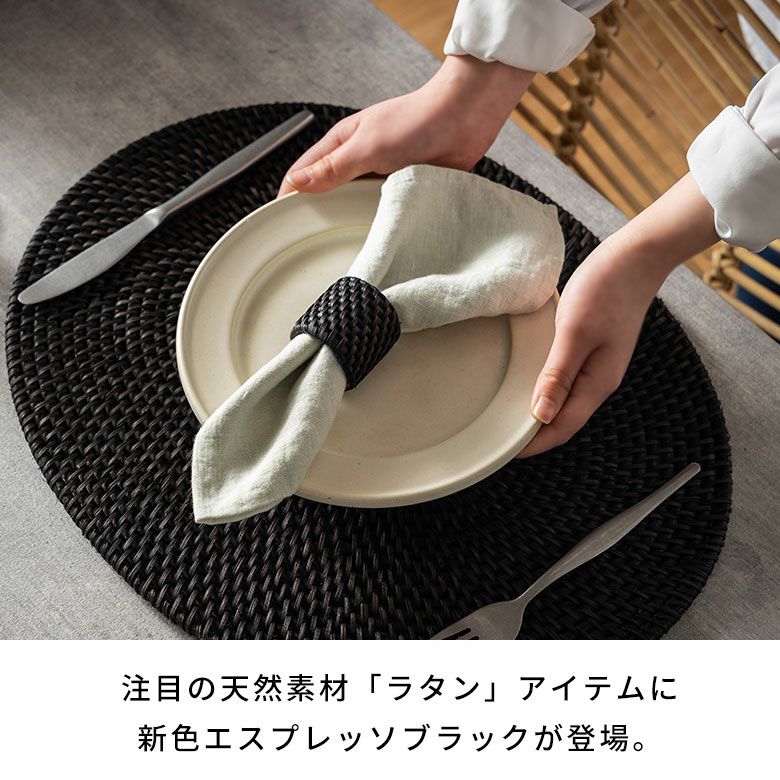 ナプキンリング 4個セット ラタン 籐 ブラック ナプキンホルダー