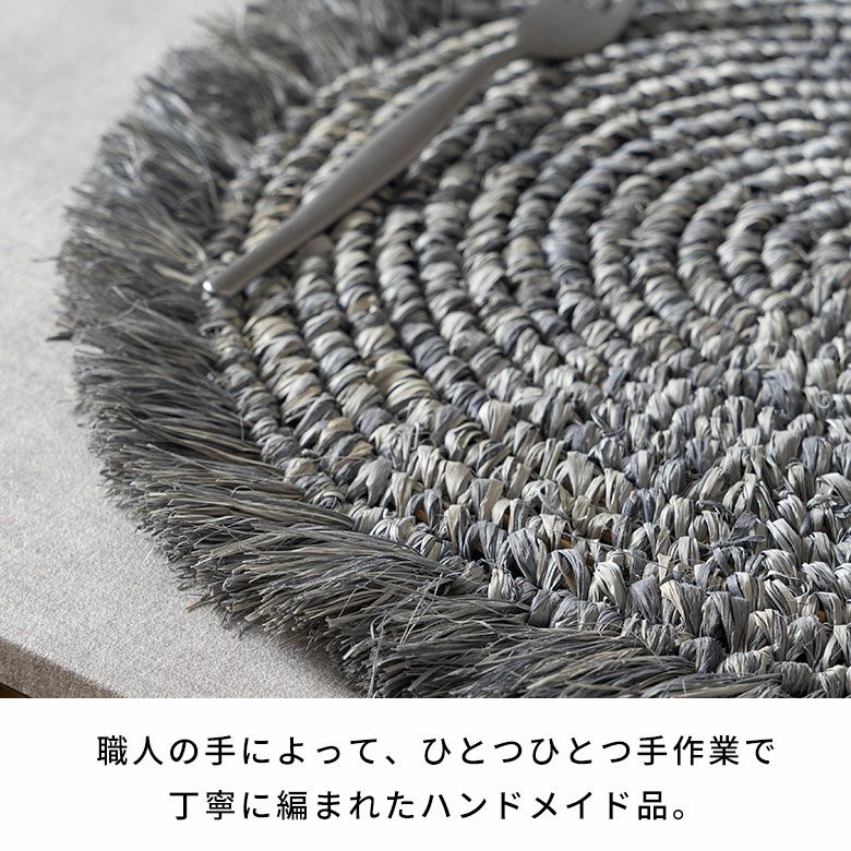 ランチョンマットラフィアラウンド円形丸プレースマット約W38cmD38cmH1cmランチマットプレイスマットディスプレイマットマットナチュラルグレーフリンジリゾートインテリアキッチン雑貨おしゃれ北欧リゾート雑貨インテリア南国西海岸[14092]