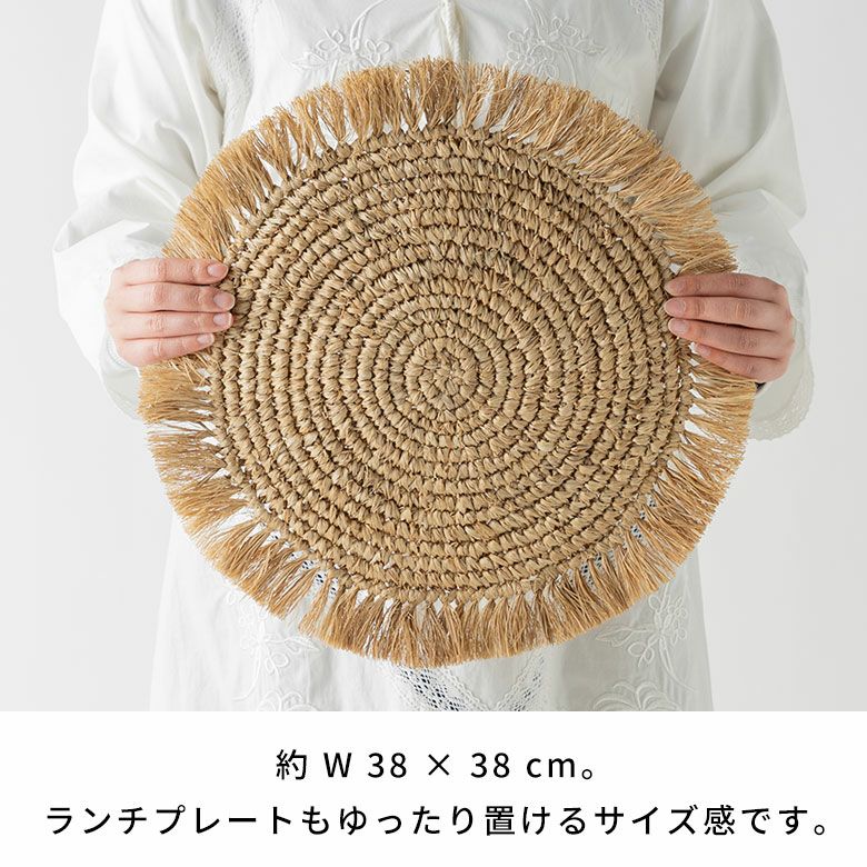 ランチョンマットラフィアラウンド円形丸プレースマット約W38cmD38cmH1cmランチマットプレイスマットディスプレイマットマットナチュラルグレーフリンジリゾートインテリアキッチン雑貨おしゃれ北欧リゾート雑貨インテリア南国西海岸[14092]