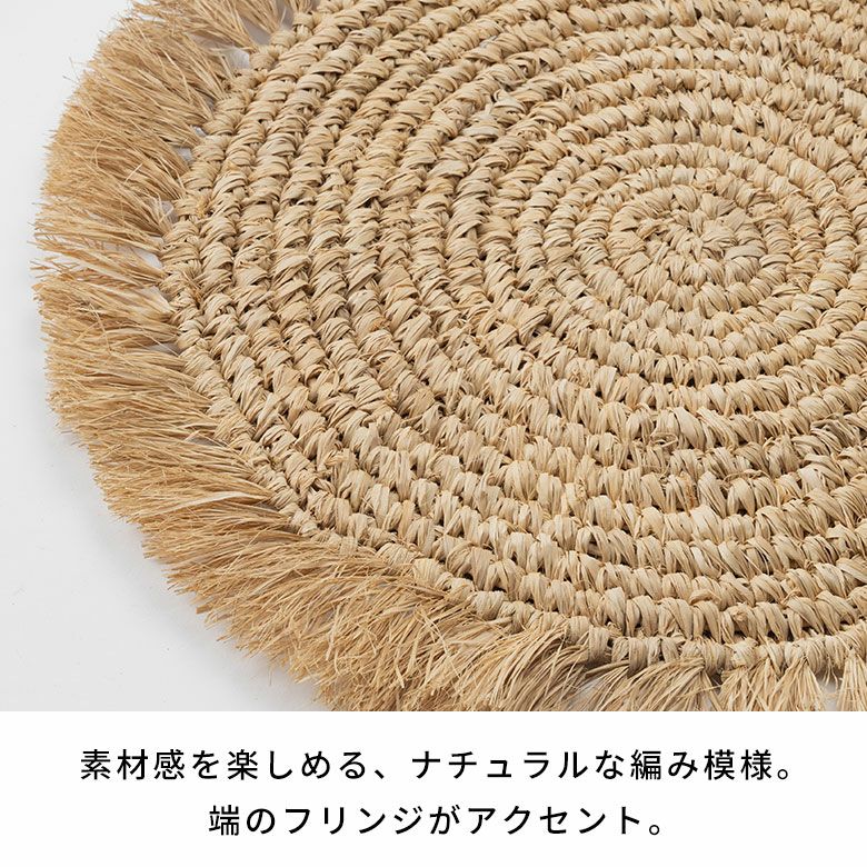 ランチョンマットラフィアラウンド円形丸プレースマット約W38cmD38cmH1cmランチマットプレイスマットディスプレイマットマットナチュラルグレーフリンジリゾートインテリアキッチン雑貨おしゃれ北欧リゾート雑貨インテリア南国西海岸[14092]