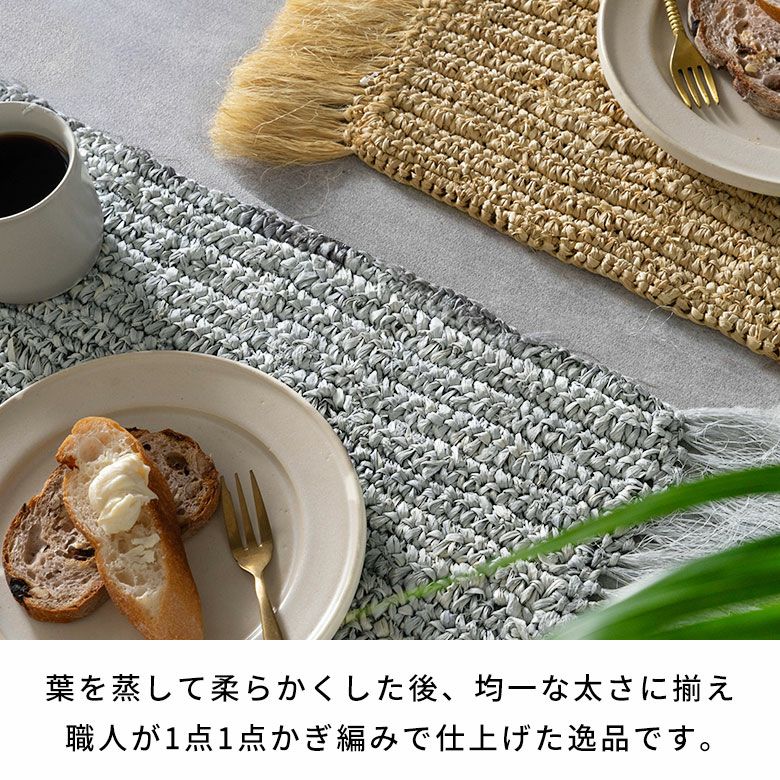 ランチョンマット 天然素材 ラフィア フリンジ付き 60cm × 34cm ランチ