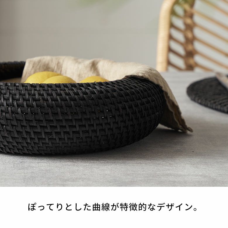 バスケット ラタン 籐 ブラック Mサイズ ボウル 約 W 25cm D 25cm H