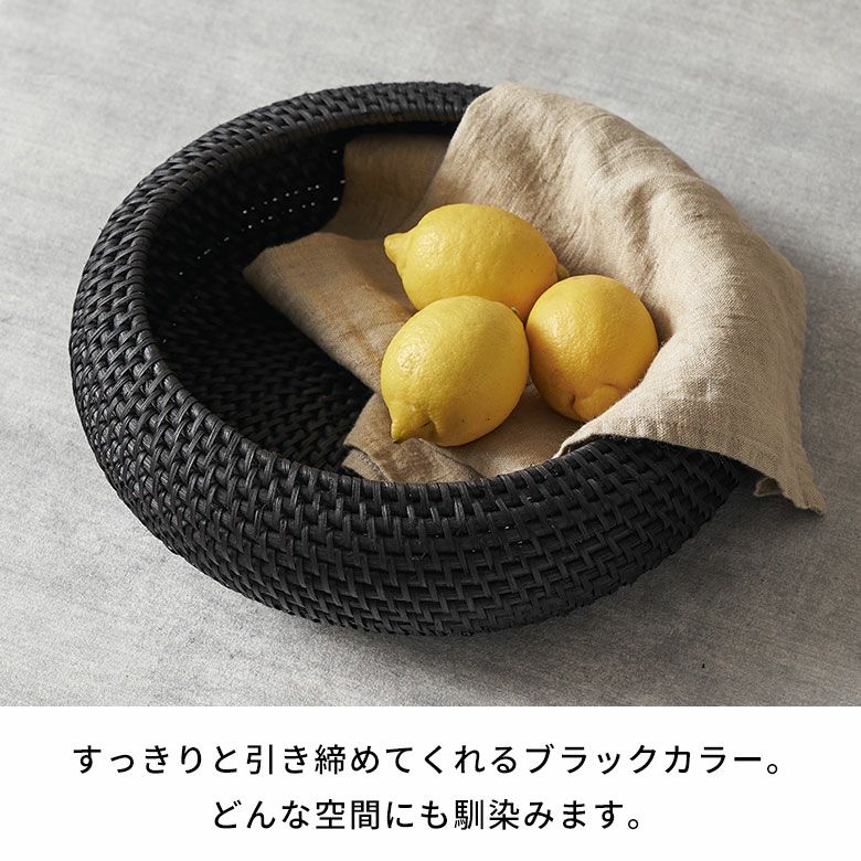 バスケット ラタン 籐 ブラック Mサイズ ボウル 約 W 25cm D 25cm H