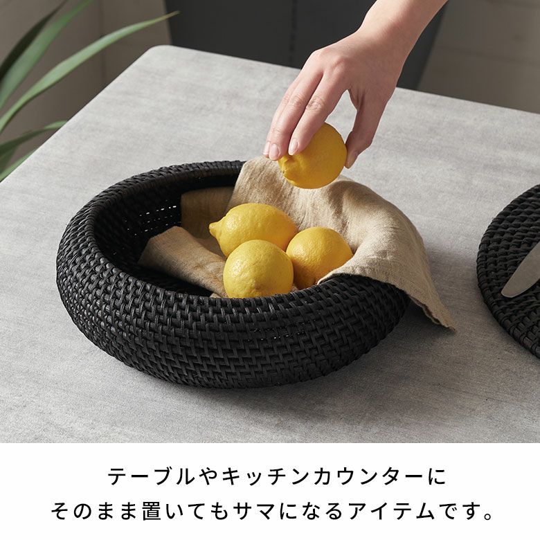 深みのあるエスプレッソブラックのラタン製ボウル Mサイズ 約直径25