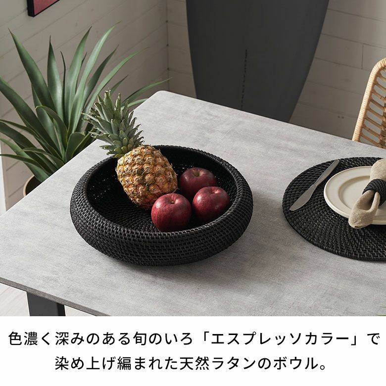 バスケット ラタン 籐 ブラック Lサイズ ボウル 約 W 36cm D 36cm H