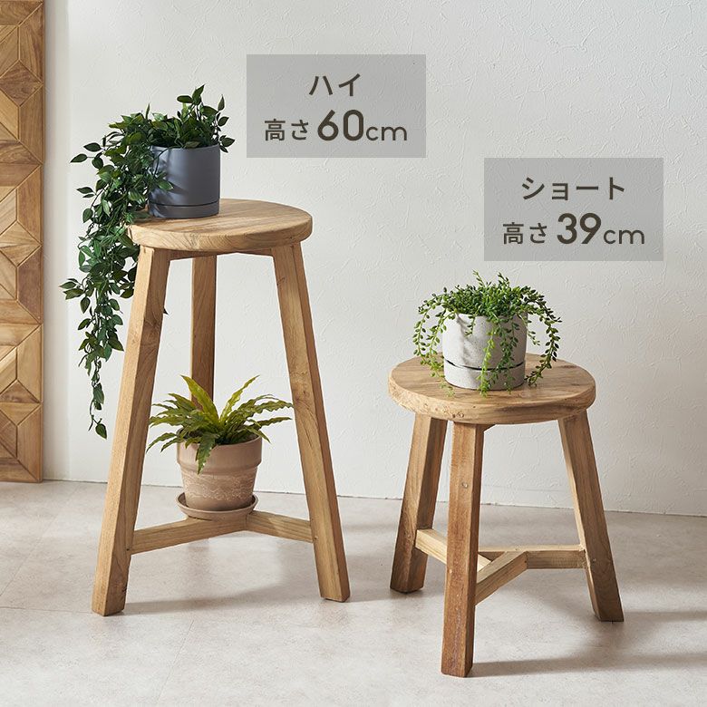 スツールチークウッド天然木木製ショートタイプ古材約W36cmD36cmH39cm椅子チェアプランタースタンドラウンドスツールいすイスダイニングチェア花台フラワースタンド飾り台鉢置き観葉植物おしゃれ北欧リゾート家具インテリア西海岸[14134]